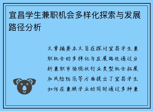 宜昌学生兼职机会多样化探索与发展路径分析