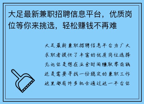大足最新兼职招聘信息平台，优质岗位等你来挑选，轻松赚钱不再难