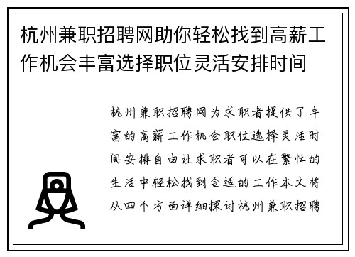杭州兼职招聘网助你轻松找到高薪工作机会丰富选择职位灵活安排时间
