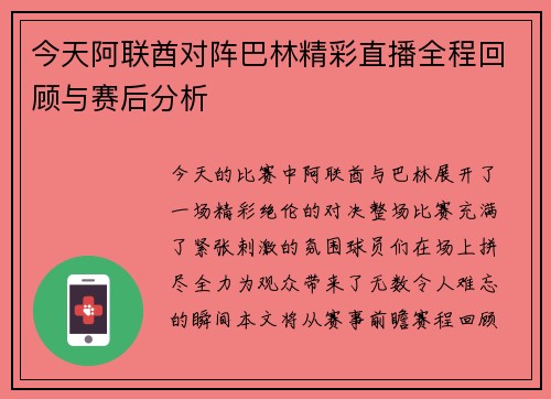 今天阿联酋对阵巴林精彩直播全程回顾与赛后分析