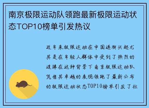 南京极限运动队领跑最新极限运动状态TOP10榜单引发热议