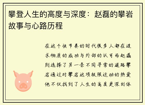 攀登人生的高度与深度：赵磊的攀岩故事与心路历程